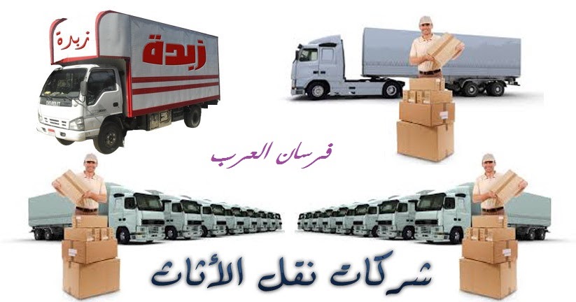 ارقام سيارات نقل عفش